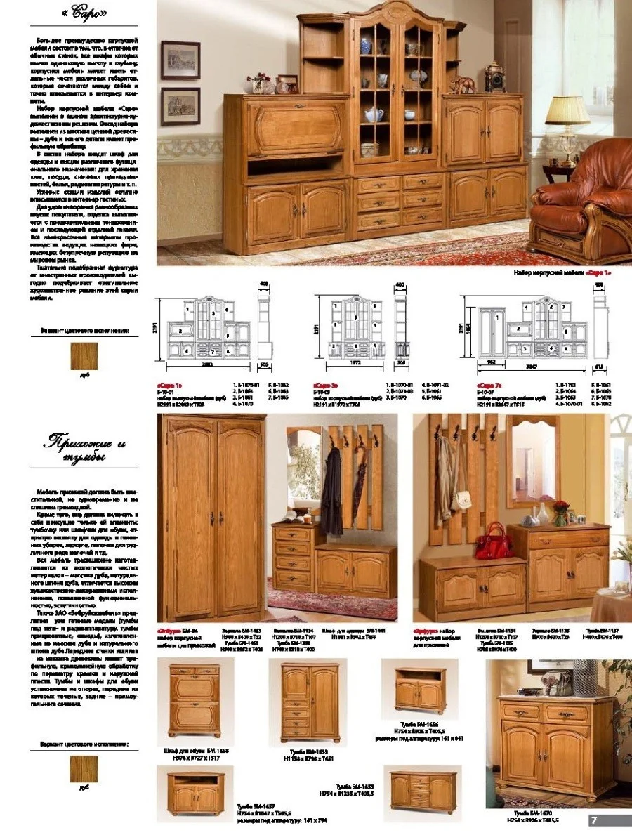 Living Room Furniture Sets Saro oak massiv. Furniture in Cambodia. Price