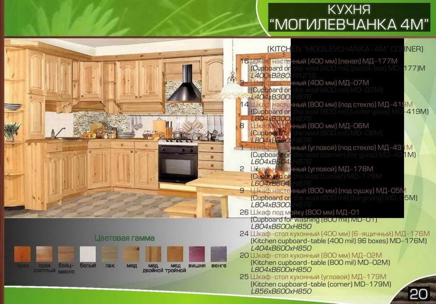 Solid wood kitchen furniture. Buy cheap from the manufacturer. Catalog and photos