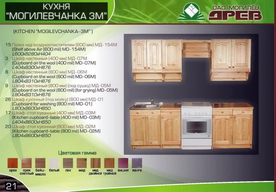 Kitchen Mogilevchanka. Solid wood furniture in Cambodia. Buy cheap