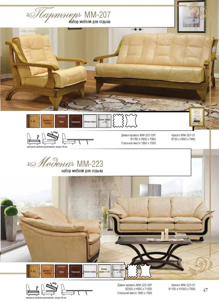 Leather sofa Modena upholstered furniture in Tanzania. Price